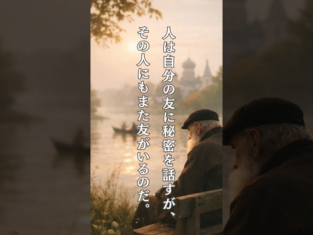 사람은 자기 친구에게 비밀을 말하지만, 그 사람에게도 또 다른 친구가 있다NEW!레프 톨스토이