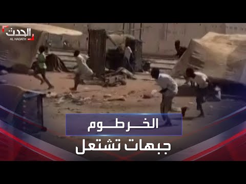 اتساع الاشتباكات العنيفة بين الجيش السوداني وقوات الدعم السريع