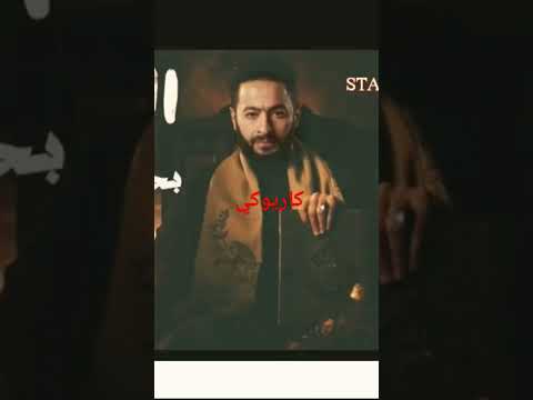 ميوزيك المداح موسيقي كاريوكي بحبك واريدك حماده هلال