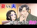 【TLアニメ】ヤクザ夫婦の仁義なき戦い……照れた方が負けゲーム！