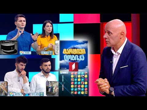 გინდათ მოიგოთ 5000 ლარი? #მარტივილოგიკა ნინო და ამირანი / მიშა და ბაქარი