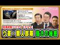 【ウ軍・無人部隊 強さの秘密】指揮統制システム「デルタ」 髙田克樹×小泉悠×カール・ヒューベンソール 2026/6/24放送＜後編＞【BSフジ プライムニュース】