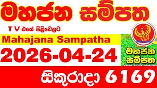 Mahajana Sampatha 6169 2026.04.24 Today NLB Lottery Result අද මහජන සම්පත ලොතරැයි ප්‍රතිඵල Show