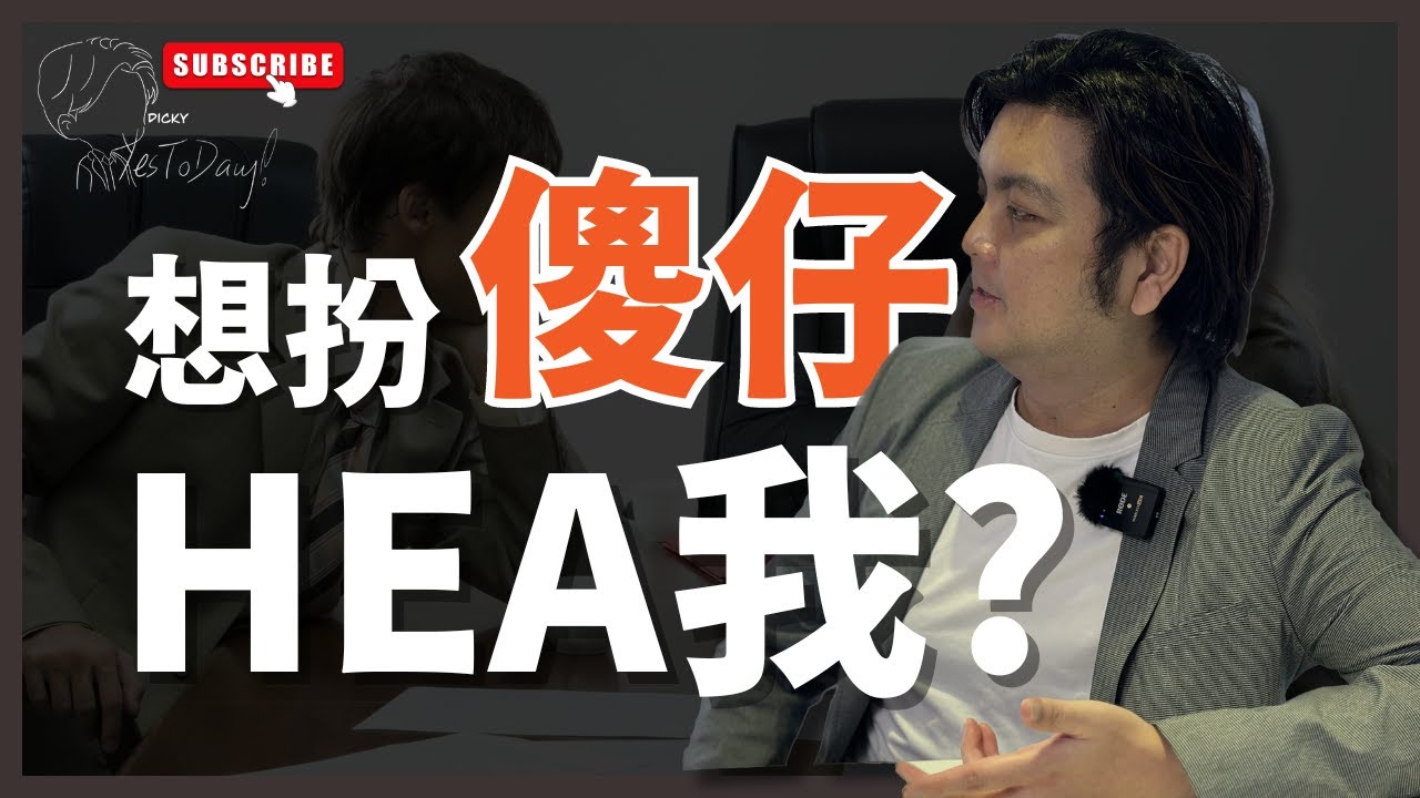 談判新丁常用 - 你個傻仔喺度扮傻仔⎮YesToDay!追夢谷 - YouTube