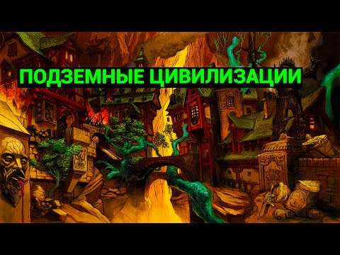 Подземные города, секреты древней цивилизации, загадочные маленькие существа