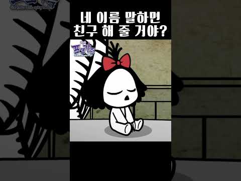 애기 때 짝녀랑 친구한 <strong>썰</strong> 풀어준다 #tilly #theforks #틸리 #릴스 #쇼츠 #animation #포크가족 #뾰족뾰족포크가족 #애니메이션 #추억의애니 #anime #<strong>웹툰</strong>