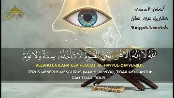 الرقية الشرعية للعين والحسد والسحر - اِرقِ نفسك - القارئ سعیدحمدان