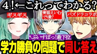 【APEX】学力勝負の問題で同じ答えの2人に爆笑するエビオ/ずっとギスギスしてマウントを取るべに/ストグラのやめ時【エビオ/八雲べに/切り抜き】