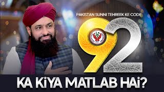 92 Ka Matlab Kya Hai?? Sarwat Ejaz Qadri | #Madina92 #ProphetMuhammad #Muhammadﷺ