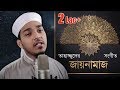 তাহাজ্জুদের গজল - জায়নামাজ | Jaynamaz - Kalarab | Official Islamic Video