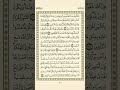 الوجه 30 من القرآن مكرر 10 مرات مع الآيات للحفظ سورة البقرة الشيخ عبد الباسط عبد الصمد