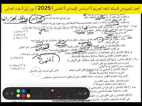 حل أسئلة اللغة العربية للسادس العلمي دور1 2025 كيف يتم تصحيح دفترك