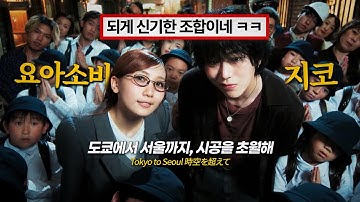 🇰🇷🇯🇵 상상도 못했던 한일 조합 : ZICO, Lilas (YOASOBI’s ikura) ‘DUET’ [가사/해석/lyrics]