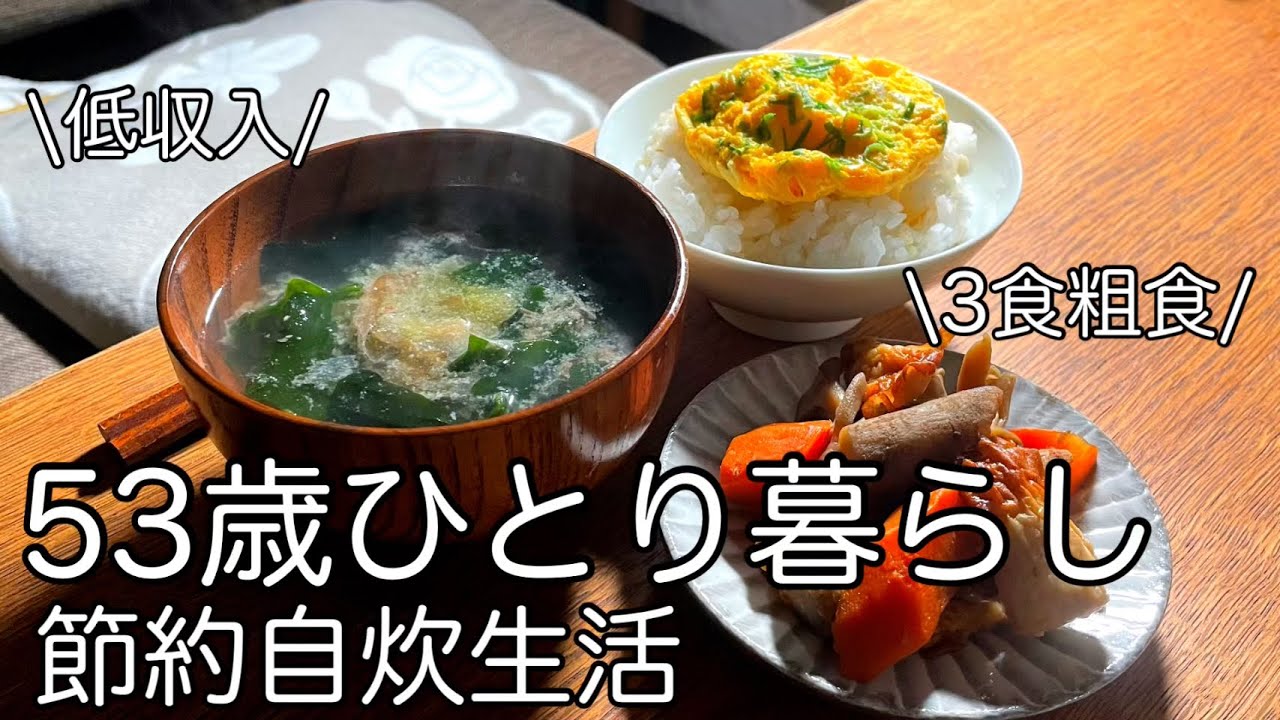 【50代一人暮らし】手取り15万/節約自炊/スーパー購入品/アラフィフ独身女性