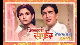 Zindagi ka safar female cover #safar #rajeshkhanna #kishorekumar #vandanashakya