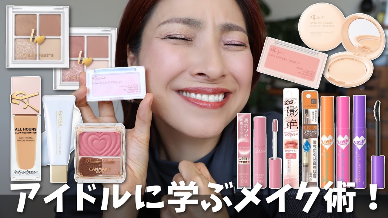 【平成み溢れるアイテムがすごく良い！】盛れすぎ注意な秋コスメ🍁＜アラフォー・アラフィフ＞