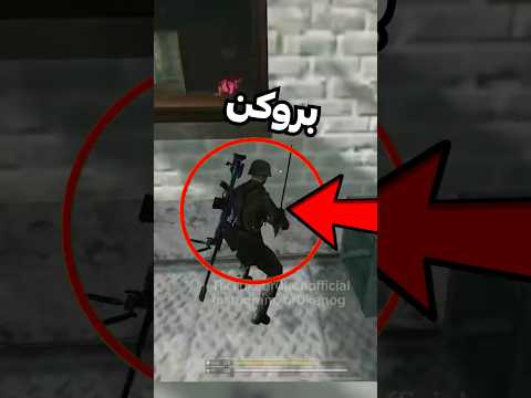 این لحظه ایه که بروکن افسانه ای تاریخ کالاف دیوتی موبایل رو به لرزه در اورد 