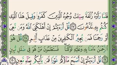 #سنبلة واجب جديد #جزء_تبارك2 #سورة_الملك الآيات ٢٧-٣٠