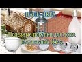 ♡ HAUL IKEA. Полезные покупки для дома из магазина IKEA