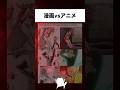 漫画対アニメ #shorts #ヒロイン #anime #manga #ワンパンマン