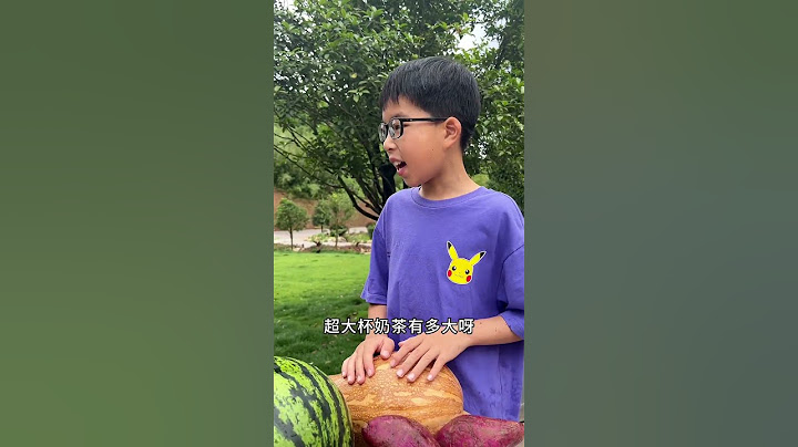 超大杯奶茶搭配超大号芋圆，让小外孙夏日实现奶茶自由！