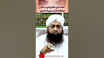 Juma Ke Khutbe Ke Darmiyan Bethna Kahan Se Sabit Hai Jumma Ka Khutba Short Shorts Video 