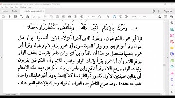 فرش حروف سورة المائدة ج 2 الوافي شرح الشاطبية الشيخ أحمد سمير