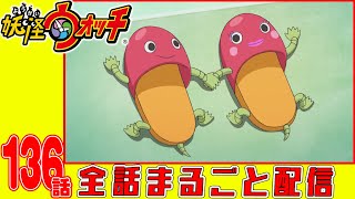 妖怪ウォッチのpv 動画まとめ ページ目 アニメレーダー