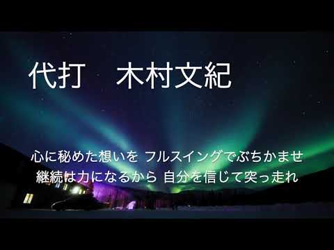 リクエスト応援歌 No.89