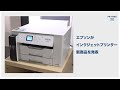 エプソン、ビジネス向けインクジェットプリンター4機種を10月8日より新発売