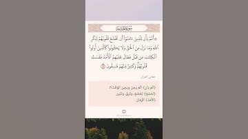 سورة الحديد أية (١٦)