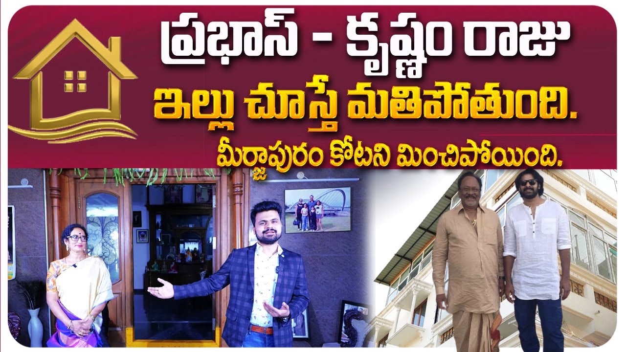 Rebel Star Krishnam Raju Home Tour in Hyderabad | Krishnam Raju Radhe Shyam | Prabhas House | TWorld
