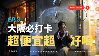 大阪必去咖啡馆TOP级 Lilo Mel Coffee全体验 心斋桥超值优衣库 ?