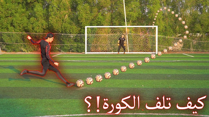 تعلم لف الكرة في التسديد مثل اللاعبين المحترفين!! | اخدع الحراس💪