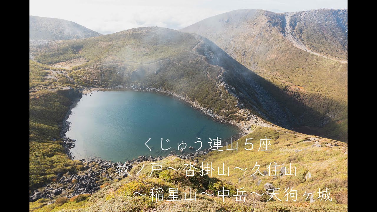 くじゅう連山 ５座 牧ノ戸 久住山 稲星山 中岳 天狗ヶ城 へ Youtube