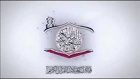 الحافظ خليل سورة النمل