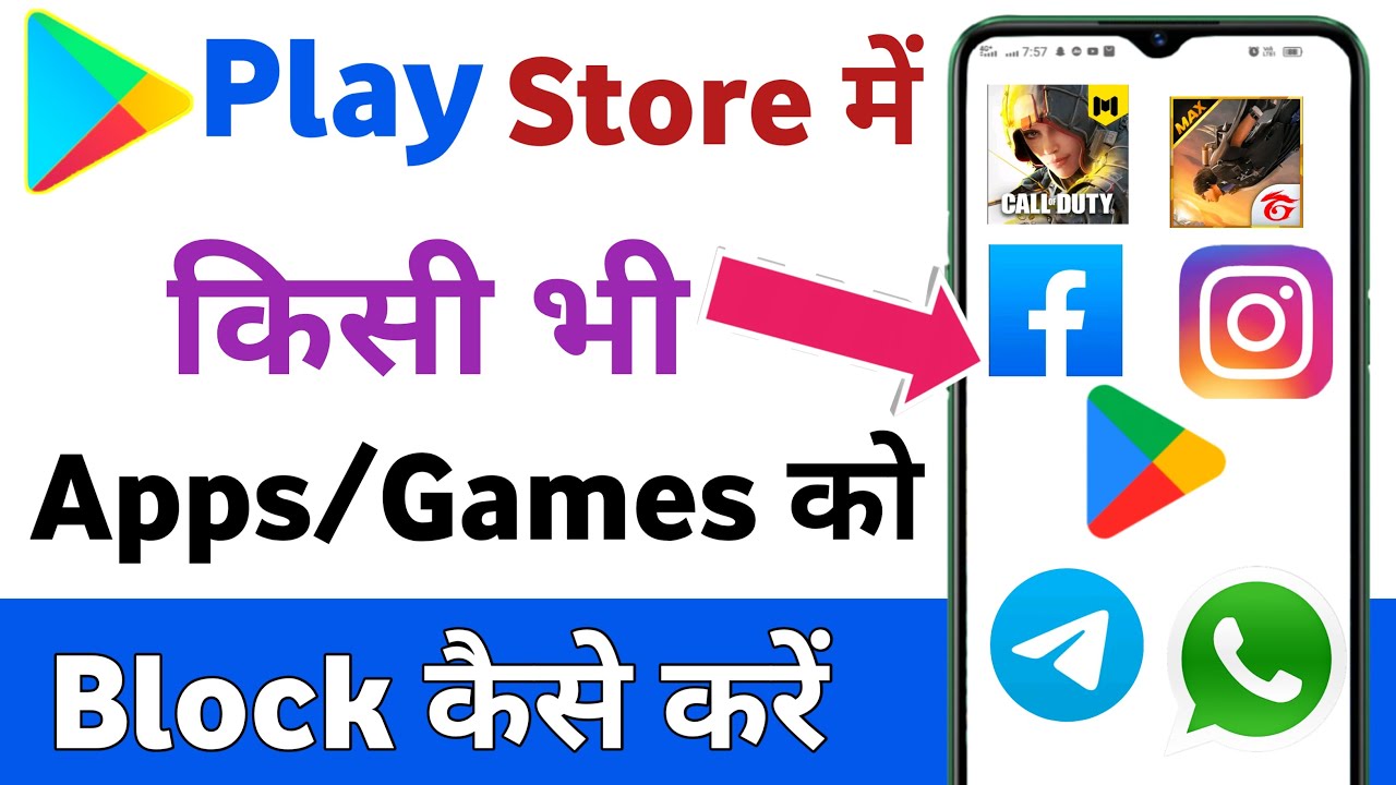 Play Store से सभी Game को करें Block ❌