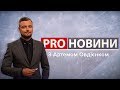 Захарченка вбили, Pro новини, 31 серпня 2018