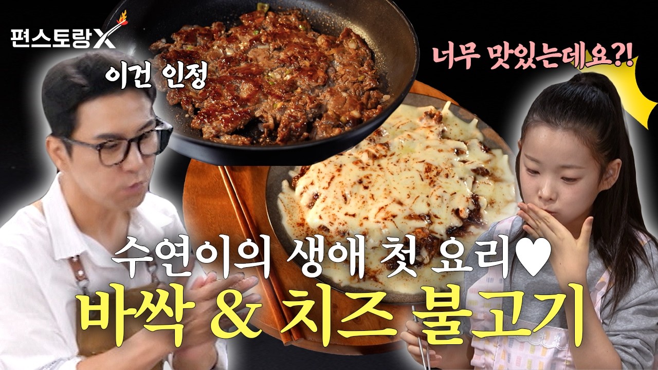 경주식 치즈불고기 공식 영상 썸네일
