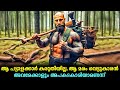 Hunting games movie malayalam explained  action movie explained in malayalam movies malayalam