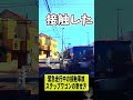 緊急走行中の接触事故!DQNが救急隊員にマジギレ!煽り運転