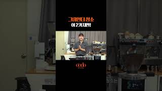 그라인더 청소 이 두가지만!