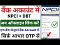 NPCI Link to Bank Account online 2025 | NPCI DBT link kaise kare | DBT NPCI एक बैंक से दूसरे बैंक
