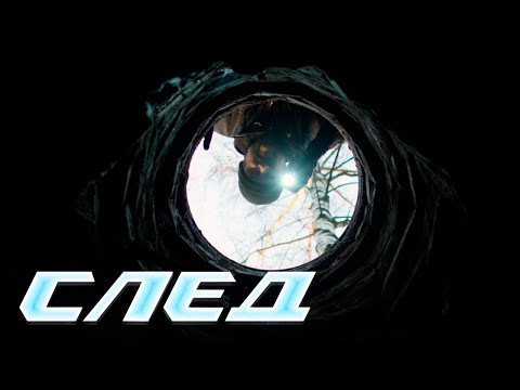 СЕРИАЛ СЛЕД: Двойная игра