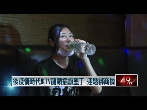 唱起來！ 11／2起KTV唱歌「免罩」、開放飲食　民喜：超期待