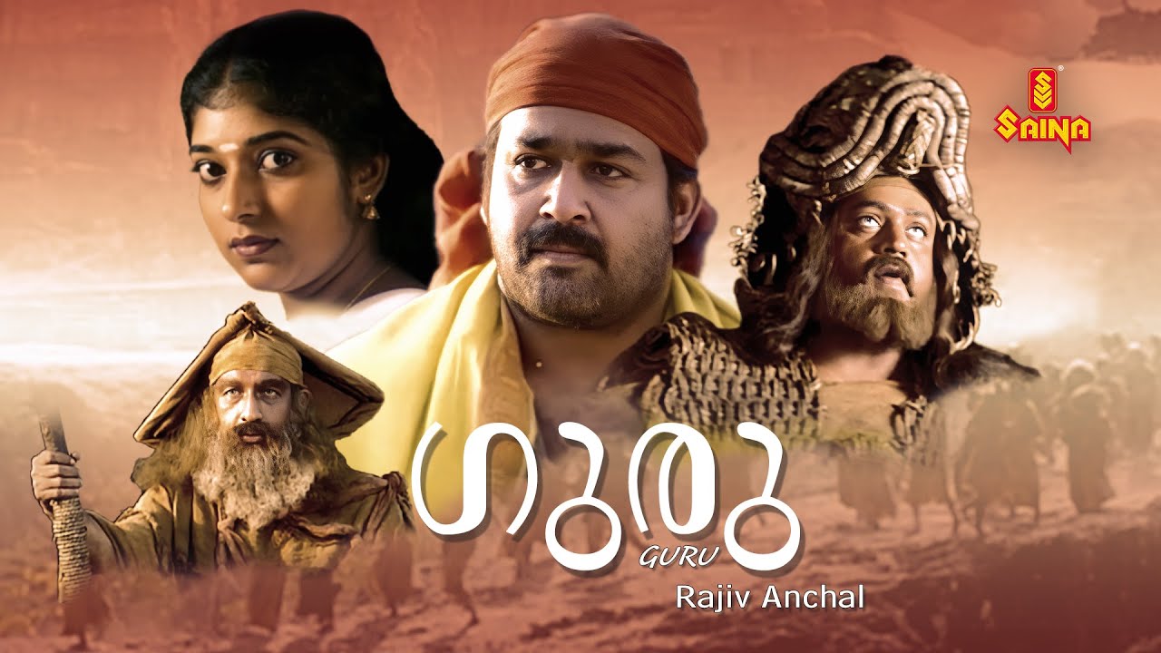 Guru Malayalam Full Movie | Mohanlal | Suresh Gopi | Sreenivasan | Kaveri | Sithara | Madhupal |