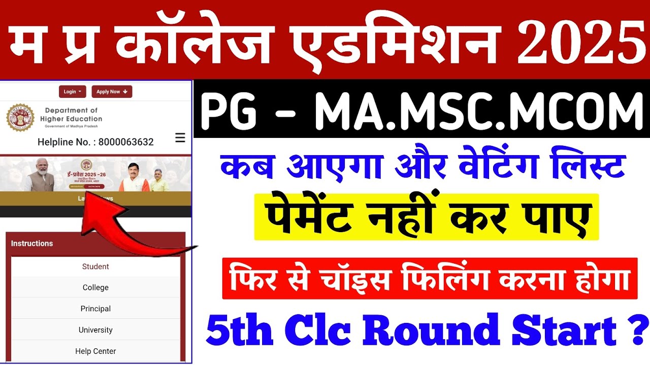 MP College Pg Admission 2025 || Pg 5th clc Round Kab Start? || Choice filling? | Waiting Slove?