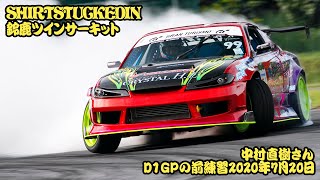 NAKAMURA NAOKI ONBOARD RAW - 中村直樹D1GPの前練習鈴鹿ツインサーキット