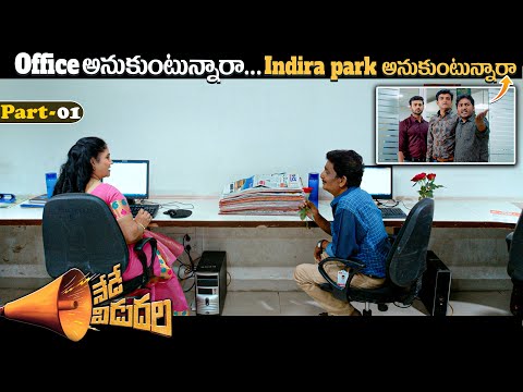 Nede Vidudala Latest - YOUTUBE