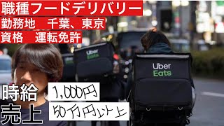 【フードデリバリー】セルフブラックワーク!20230505